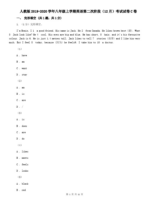 人教版2019-2020学年八年级上学期英语第二次阶段(12月)考试试卷C卷