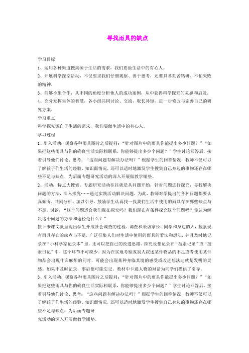 2014六年级科学下册 寻找雨具的缺点学案 大象版