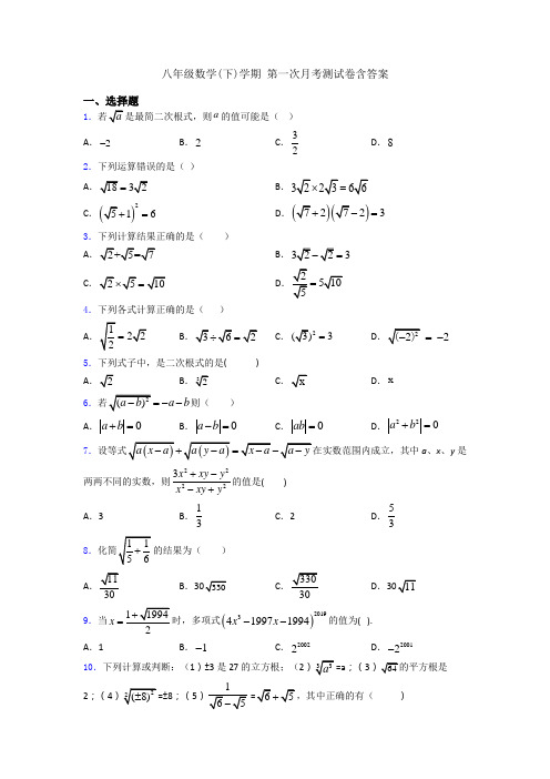 八年级数学(下)学期 第一次月考测试卷含答案