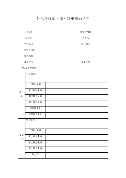 分包工程结算单