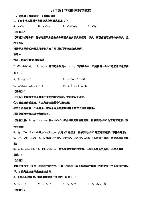 (汇总3份试卷)2019年绍兴市八年级上学期数学期末达标测试试题