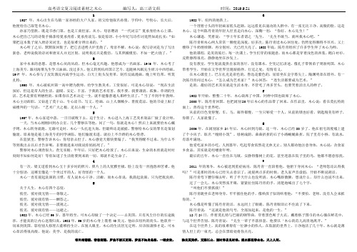 高考语文复习阅读素材之木心