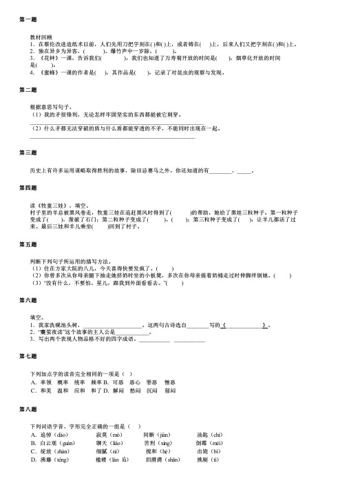 2024部编版河南省洛阳市涧西区小升初语文联考真题精选 (2)