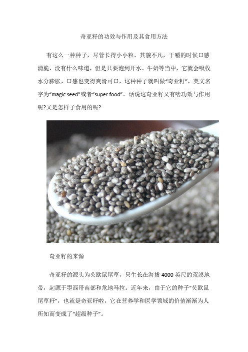 奇亚籽的功效与作用及其食用方法