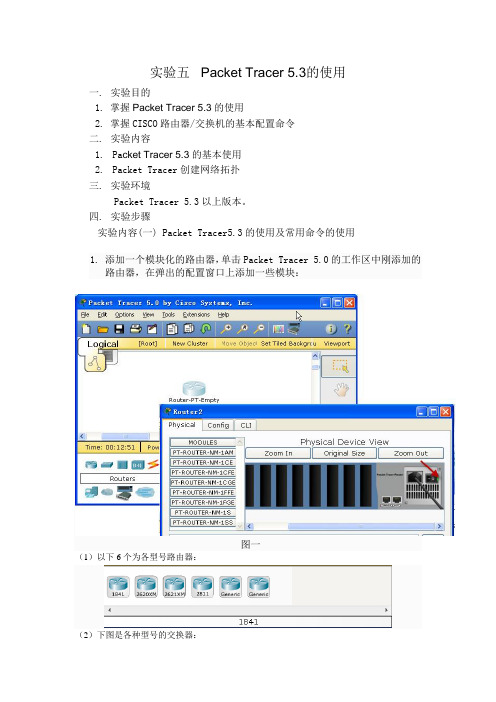 网络仿真器Packet Tracer 5.3的使用实验报告