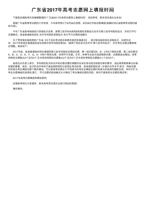 广东省2017年高考志愿网上填报时间