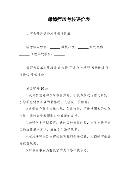 师德师风考核评价表