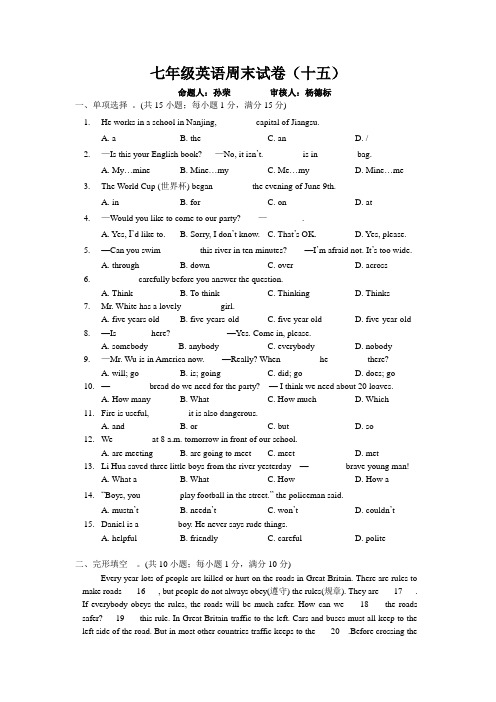 七年级英语周末试卷(十五)
