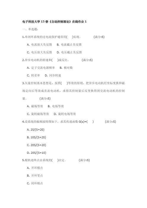 电子科技大学15春《自动控制理论》在线作业1试卷