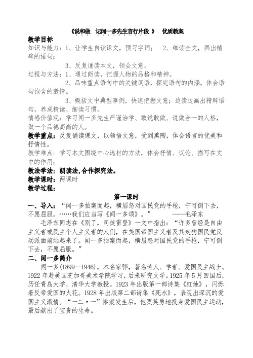 《说和做  记闻一多先生言行片段》优质教案