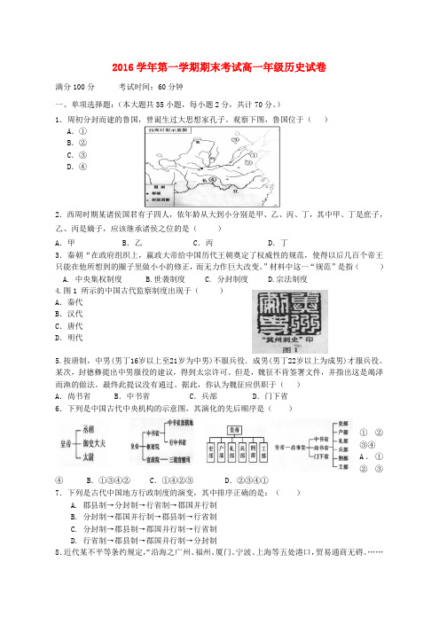 高一历史上学期期末考试试题(16)word版本