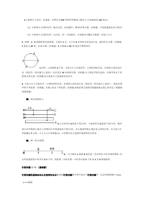 小学数学行程问题及答案