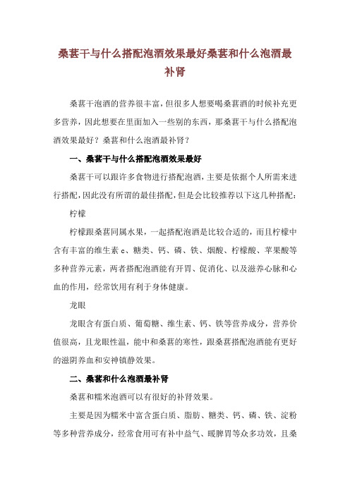 桑葚干与什么搭配泡酒效果最好 桑葚和什么泡酒最补肾