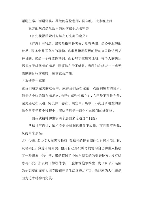 生活中的烦恼or快乐在于追求完美一辩稿