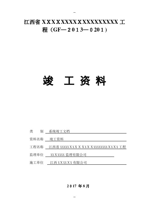 弱电完整版竣工报验资料