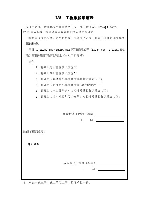 涵洞工程就地制作涵洞涵身混凝土质评表格出入口矩形槽