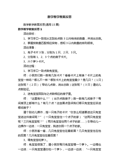 数学教学教案反思