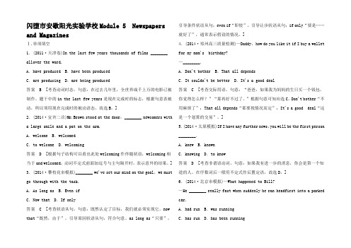 高考英语 Module 5 Newspapers and Magaz