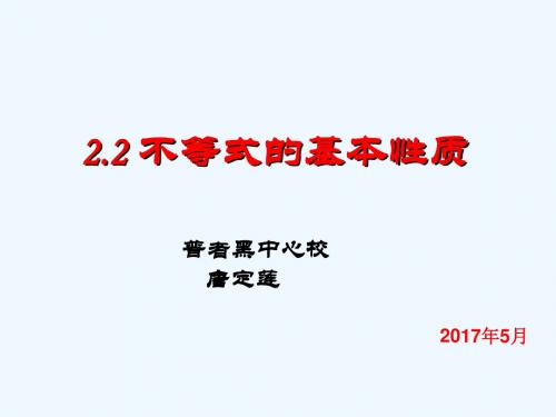 数学北师大版八年级下册不等式的基本性质