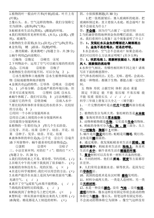 1.植物的叶一般由叶片与(叶柄)组成,叶片上有(叶脉)。