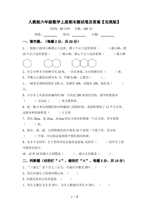 人教版六年级数学上册期末测试卷及答案【完美版】