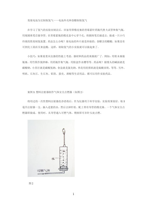 变废为宝   自制氢气