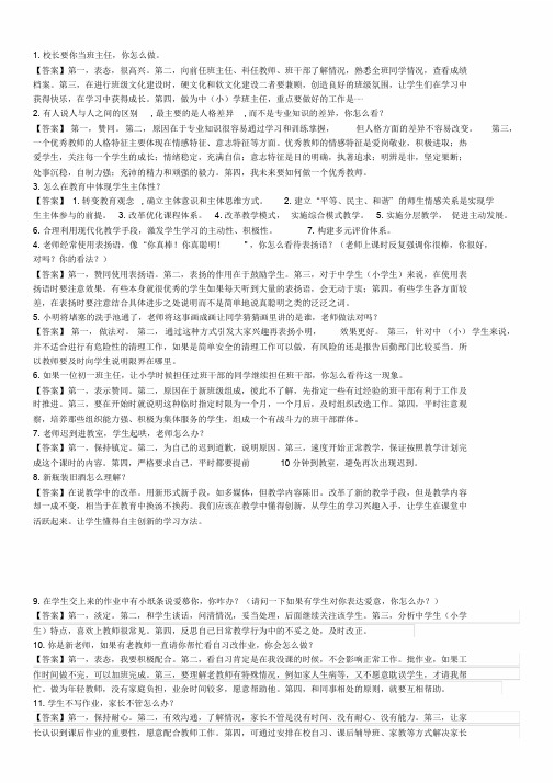 (完整word版)2018教师资格证面试结构化真题及答案