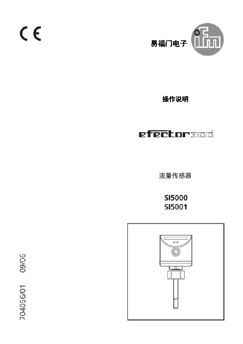 ifm SI5000使用说明