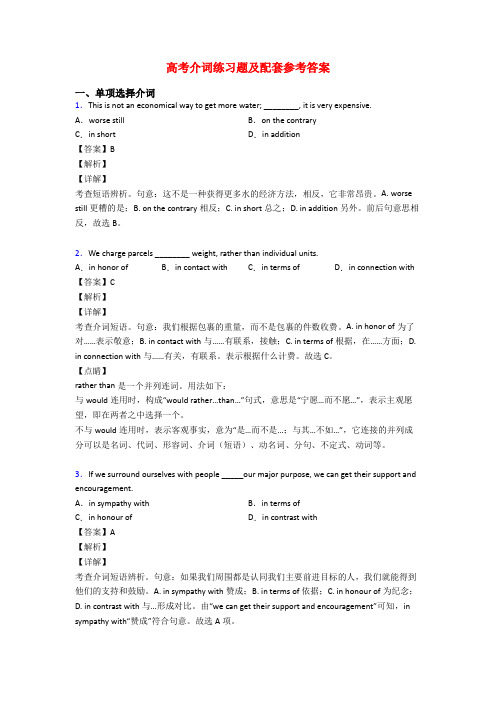 高考介词练习题及配套参考答案