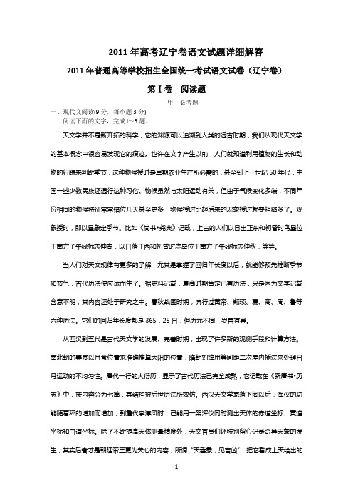 2011年高考辽宁卷语文试题详细解答