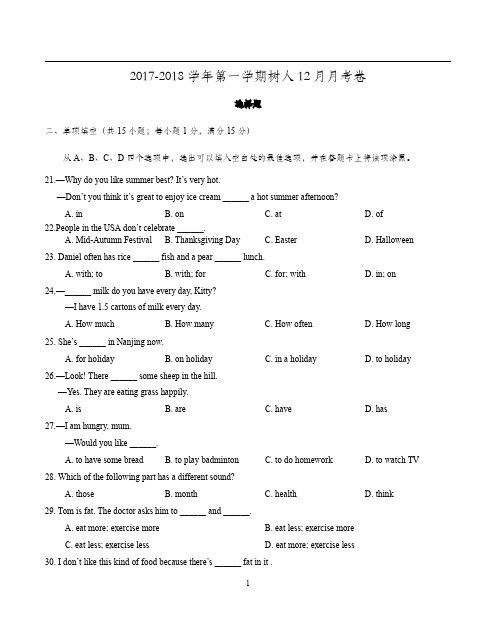 树人2017-2018学年第一学期12月英语月考试卷