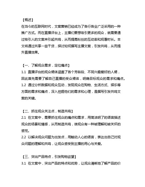 干货分享主播戳痛点引共鸣的文案