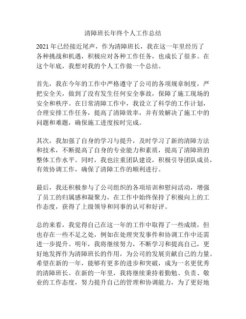 清障班长年终个人工作总结