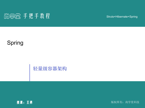 尚学堂_SpringPPT课件