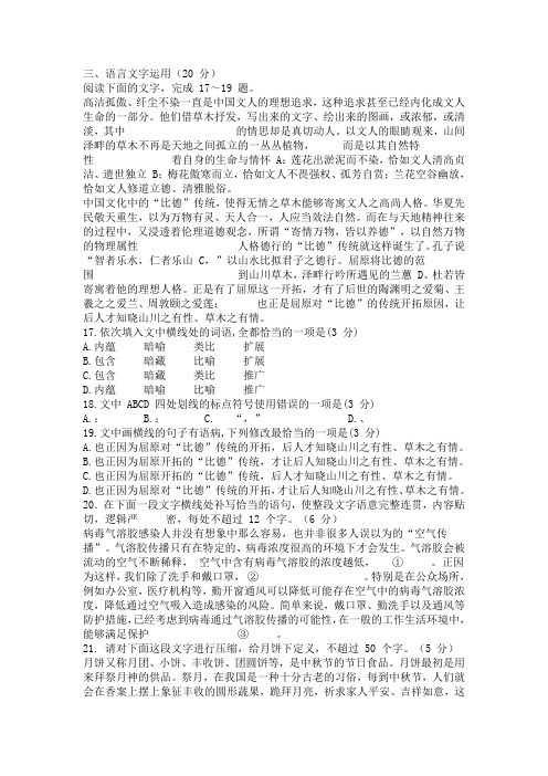 高考模拟语言文字运用练习一则及答案