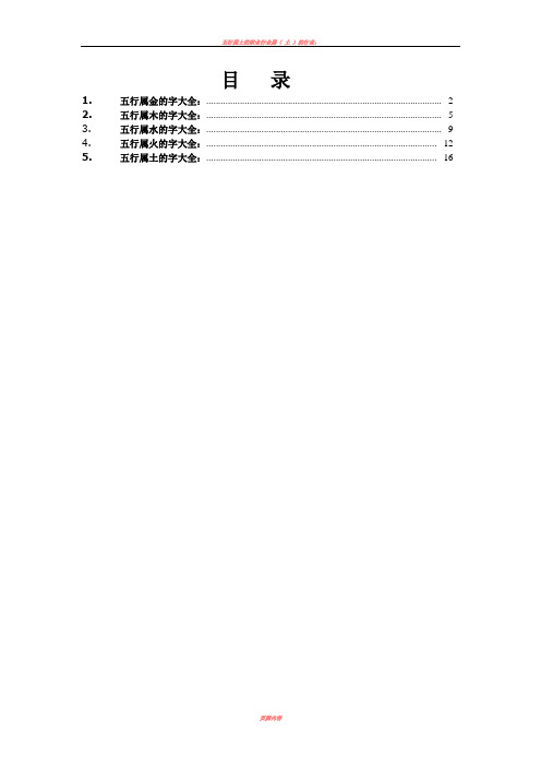 五行属性字大全