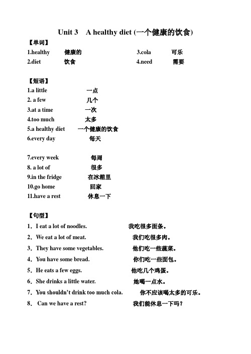 译林英语五年级下册Unit3 A healthy diet 知识点及练习题