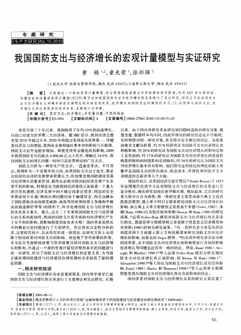 我国国防支出与经济增长的宏观计量模型与实证研究