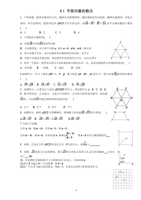 中学物理第六章向量分层练习