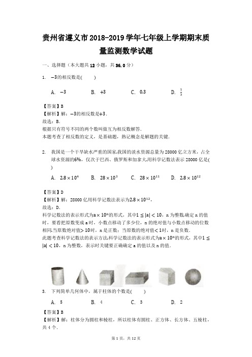 贵州省遵义市2018-2019学年七年级人教版上学期期末质量监测数学试题(解析版)