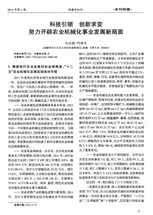 科技引领 创新求变 努力开辟农业机械化事业发展新局面