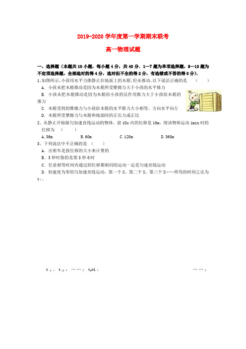 江西省赣州市六校2019-2020学年高一物理上学期期末联考试题新人教版