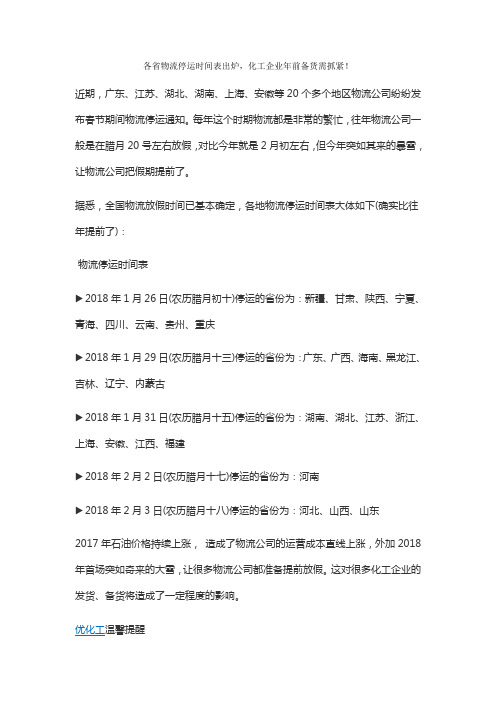 各省物流停运时间表出炉,化工企业年前备货需抓紧!