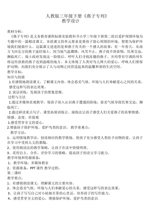 燕子专列第二课时 教学设计