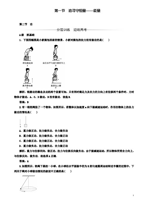 高中物理第七章1追寻守恒量—能量2功测试题必修2