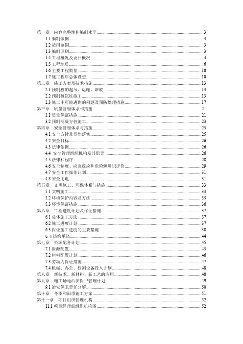 预应力混凝土实心方桩施工组织设计