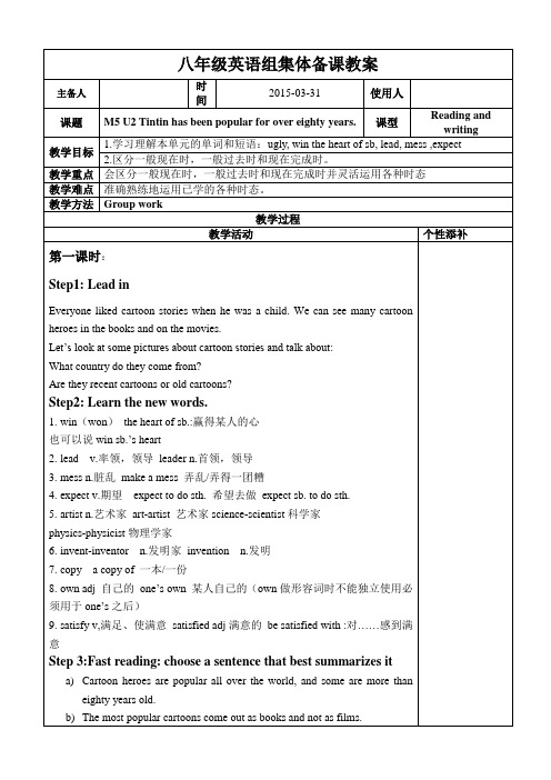 外研版八年级下册Module5 Unit 2教案