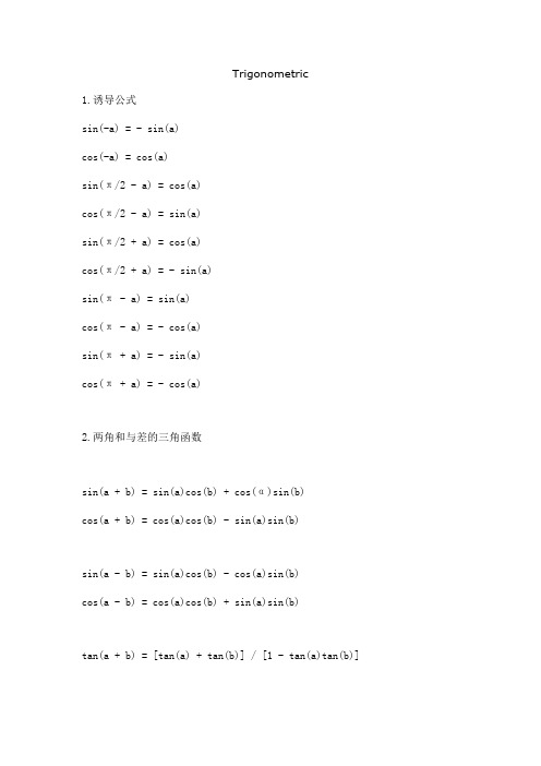 三角函数公式大全