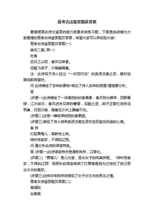 高考古诗鉴赏题及答案