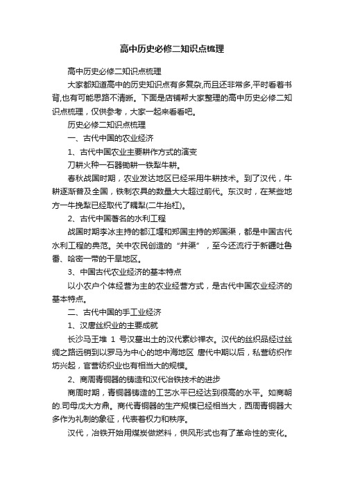 高中历史必修二知识点梳理